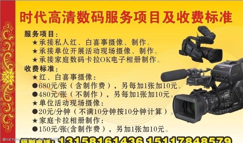 摄像服务卡图片