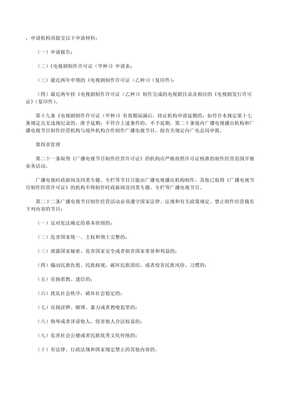 《广播电视节目制作经营管理规定》下的摄像及制作服务规范